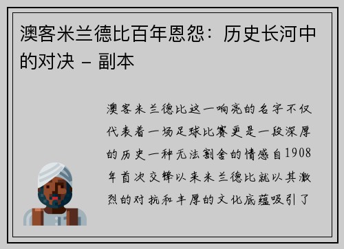 澳客米兰德比百年恩怨：历史长河中的对决 - 副本